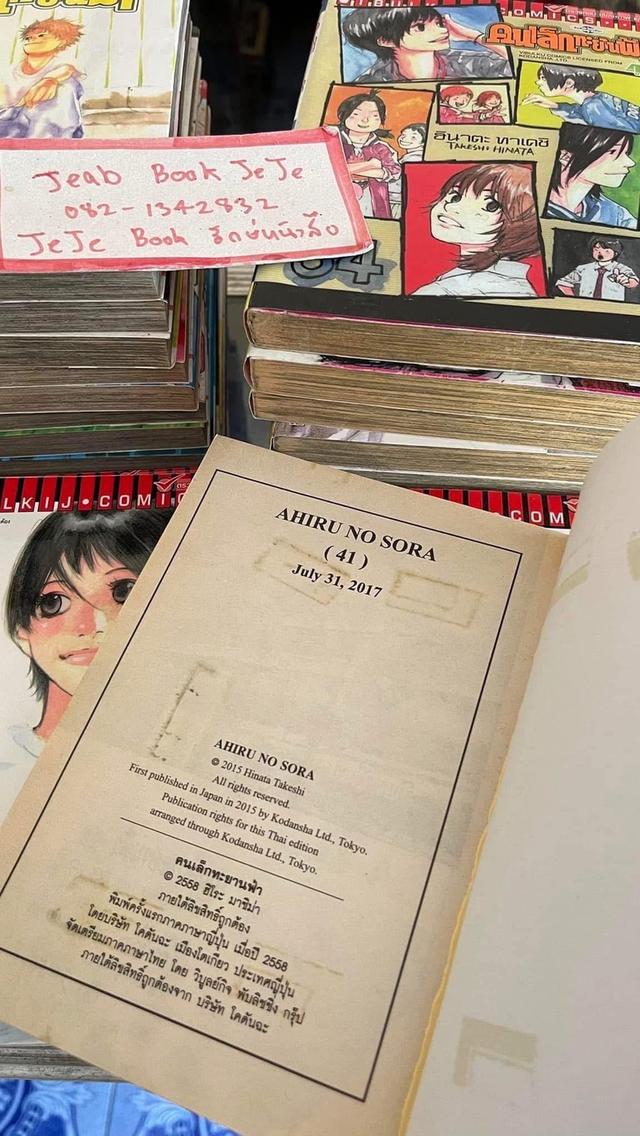 หนังสือการ์ตูน คนเล็กทะยานฟ้า 1-42 (50จบ)  6