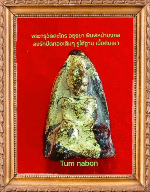 พระเครื่อง เครื่องราง ของขลัง