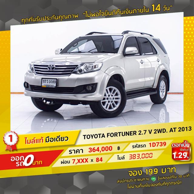 รหัสรถ 1D739 FORTUNER 2.7 V 2WD. 2013 16