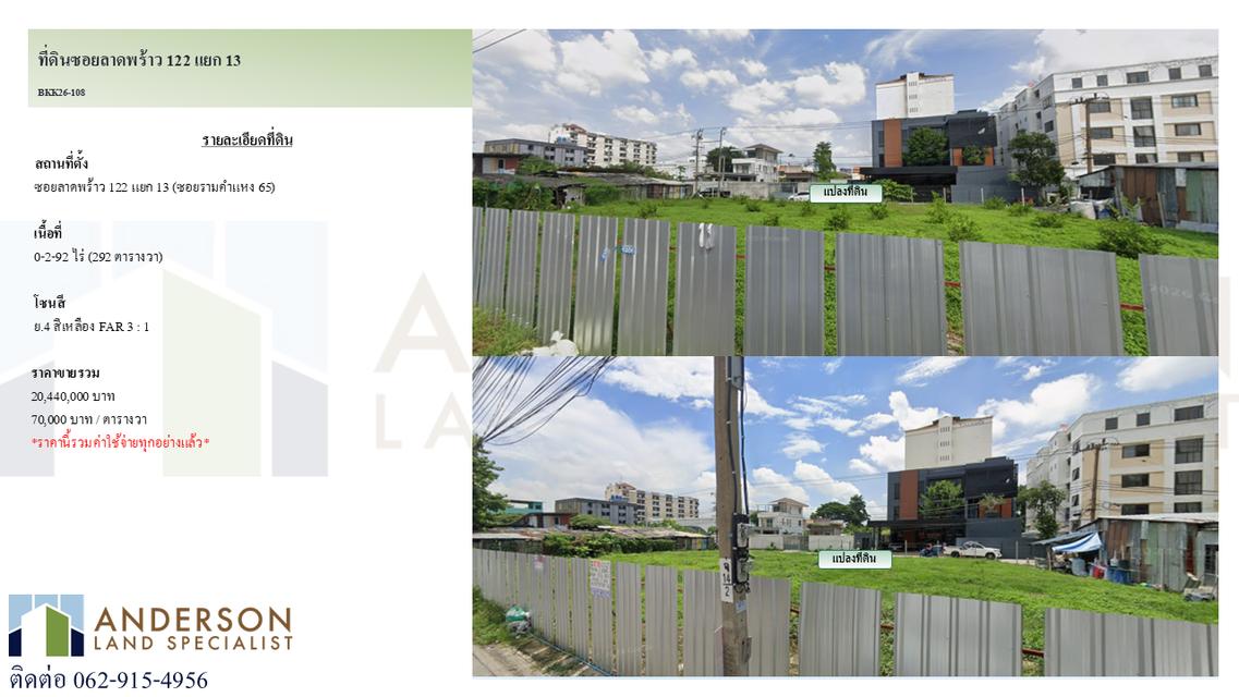 ขายที่ดินทำเลลาดพร้าว 122 แยก 13 1