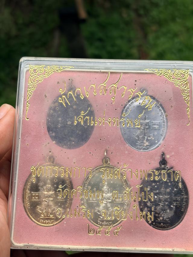 ชุดกรรมการเหรียญท้าวเวสสุวรรณ "เจ้าแห่งทรัพย์" จากวัดศรีชมพู อำเภอแม่ริม จังหวัดเชียงใหม่