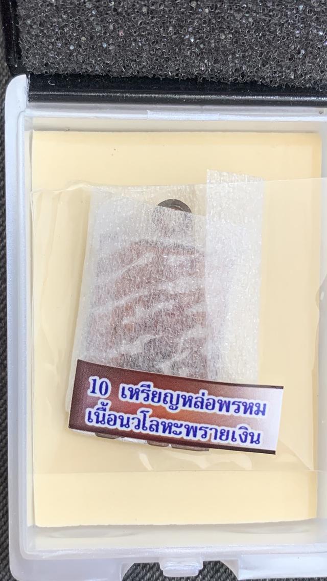 เหรียญหล่อพระพรหม เจ้าสัวพันล้าน 1