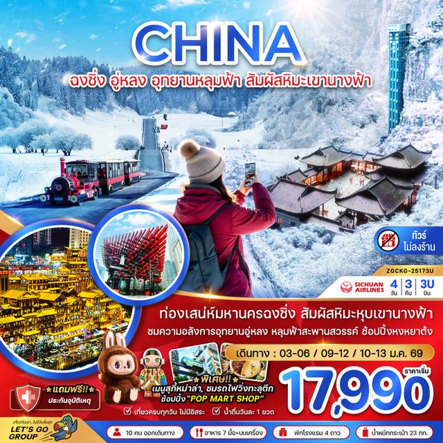 #เที่ยวฉงฉิ่ง #ชมรถไฟทะลุตึก #อุทยานภูเขาหิมะวาวู่ซาน #อุทยานหลุมฟ้าสะพานสวรรค์ 2