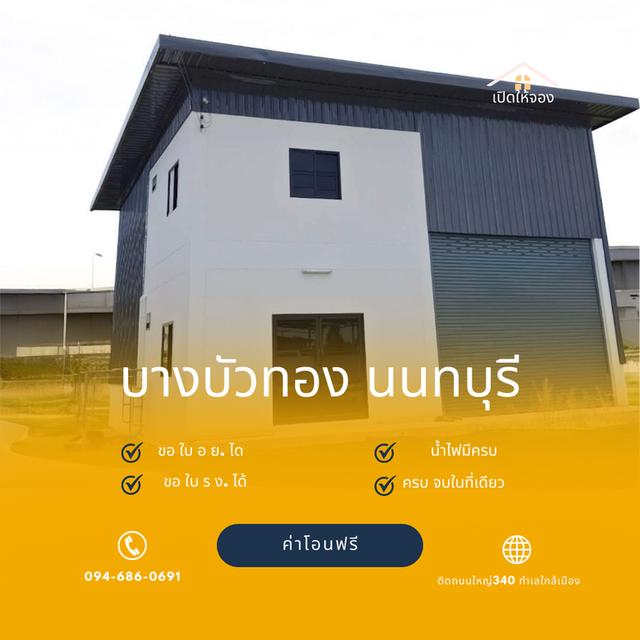 ขายที่ดินบางบัวทอง นนทบุรี 2