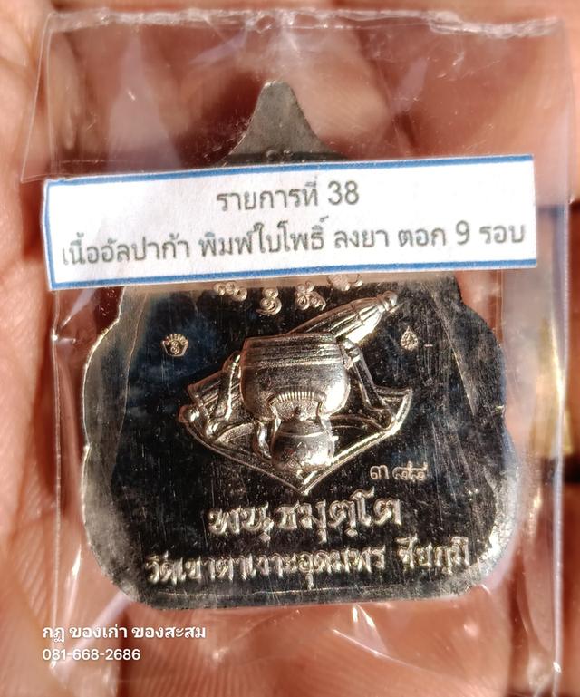 องค์หลวงปู่จื่อ พันธมุตโต วัดเขาตาเงาะอุดมพร รูปที่ 8