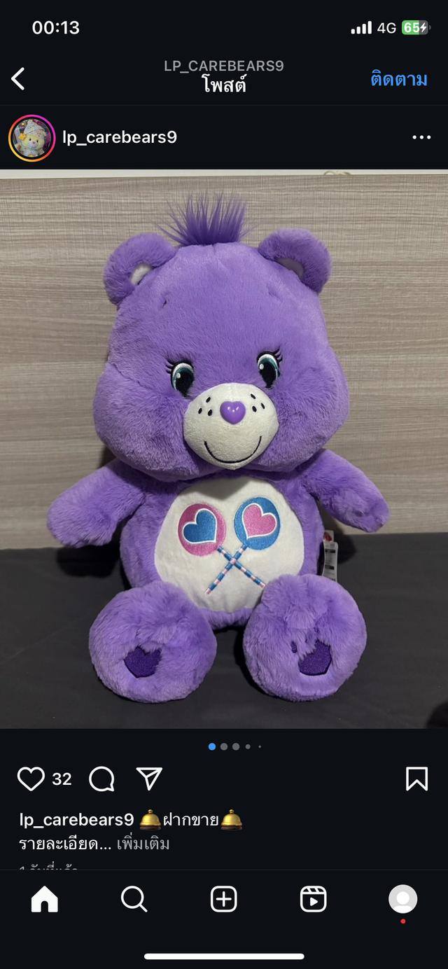 ปล่อย Carebears สีม่วง ราคาถูก 1