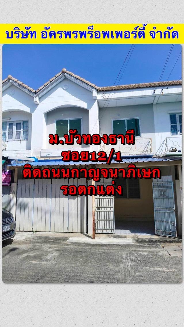รวมบ้านทำเลโดนใจนนทบุรี สลิปเงินเดือนแลกบ้าน กู้บ้านได้เงินแสนติดมือ