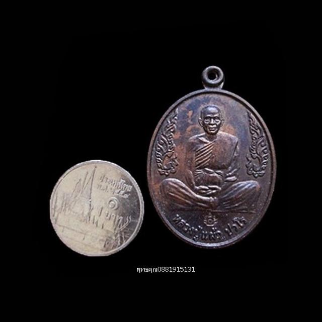เหรียญพิทักษ์แดนใต้ หลวงปู่แผ้ว วัดกำแพงแสน นครปฐม ปี2550 3