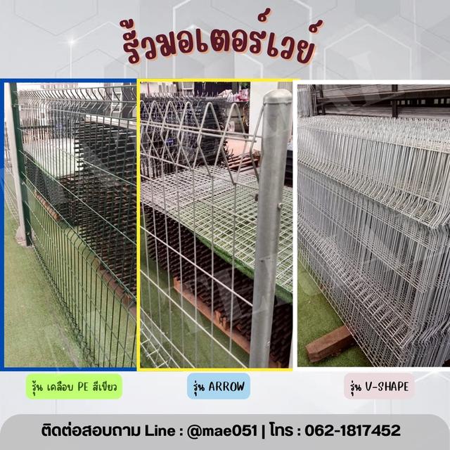 จำหน่ายรั้วมอเตอร์เวย์