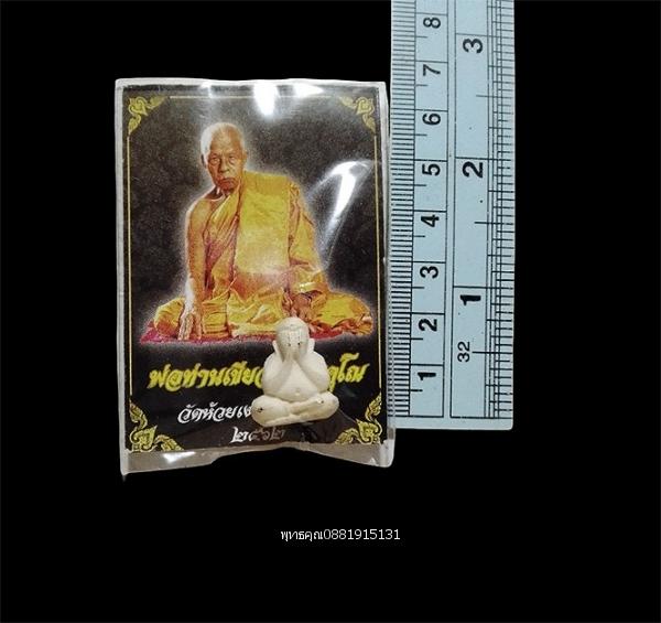 พระปิดตามหาลาภ เนื้อกระดูกช้าง รุ่นรับทรัพย์ พ่อท่านเขียว วัดห้วยเงาะ จ.ปัตตานี ปี2562 รูปย่อยที่ 2