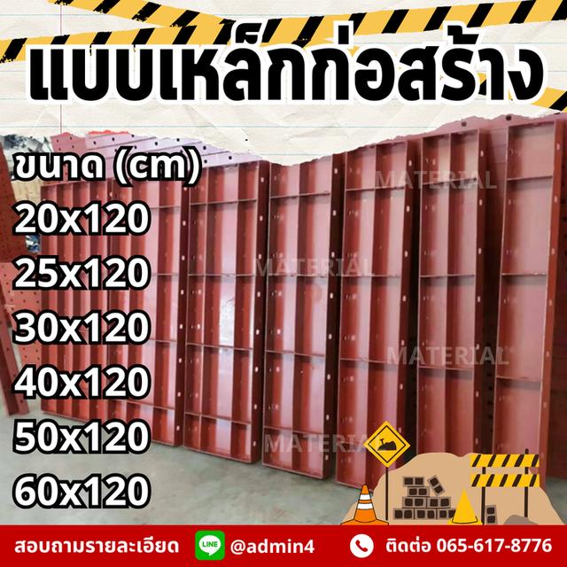 แบบเหล็กก่อสร้าง