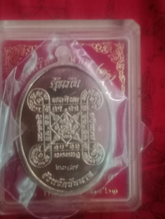 หลวงปู่ศุข คุ้มภัย 2561 2