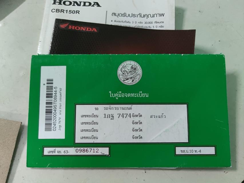 เก็บเงินปลายทาง Honda CBR150r  2