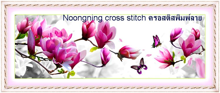 ร้าน Noongning Cross stitch ครอสติสพิมพ์ลาย จำหน่ายอุปกรณ์ครอสติส ภาพติดเพชร1018 1