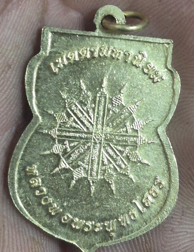 เหรียญพระหลวงพ่อพุทธโสธร รูปที่ 3