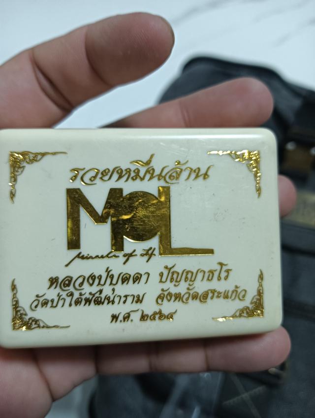 หลวงปู่บุดดา ปัญญาธโร วัดป่าใต้ จ.สระแก้ว
