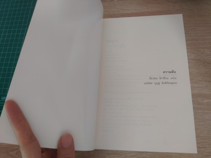 หนังสือนิยายแปล ความลับ รูปที่ 5