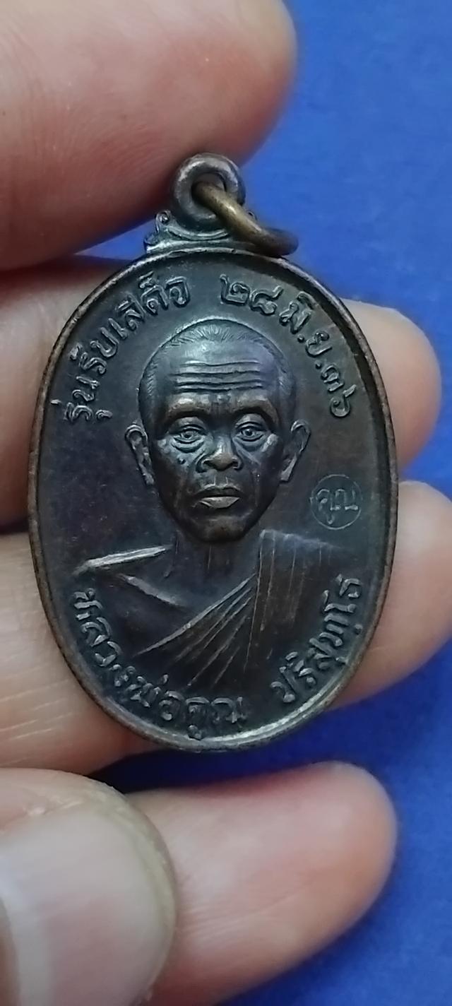 พระบ้านเก็บเก่า เหรียญหลวงพ่อคูณรับเสด็จ
