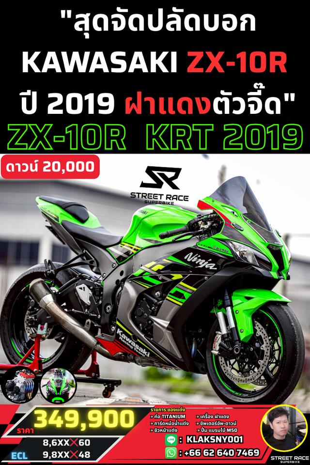 2019 Kawasaki 🔥 Kawasaki Ninja ZX-10R | จดปี 2019 | KRT ฝาแดง — ของจริงสายสนาม! 🔥