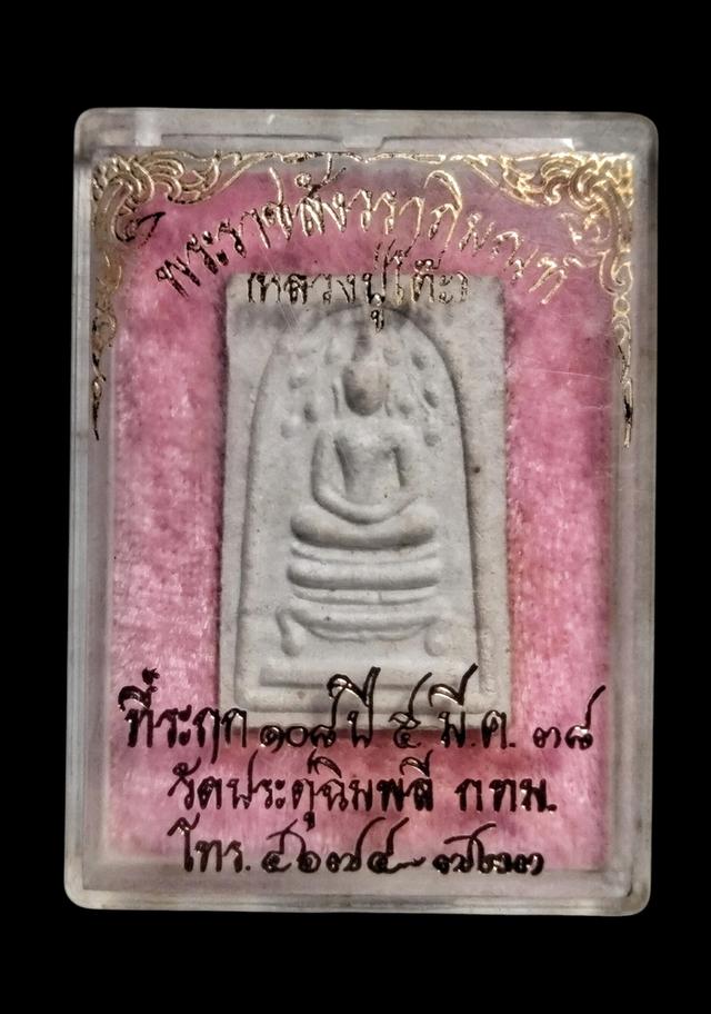 ✨#พระสมเด็จปรกโพธิ์ #หลวงปู่โต๊ะ วัดประดู่ฉิมพลี กรุงเทพฯ รุ่น 108 ปี✨