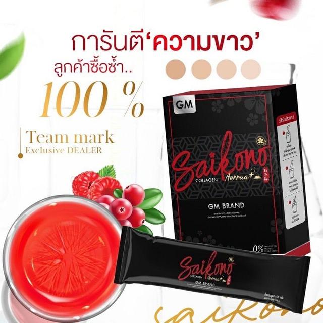 SAIKONO COLLAGEN ไซโกโนะ คอลลาเจน GM BRAND 10 ซอง