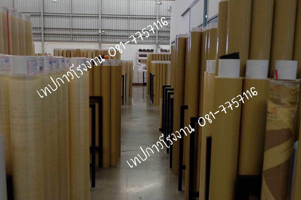 โรงงานเทปกาว 081-7757116  7