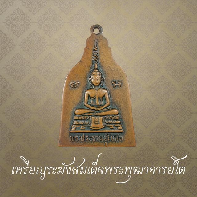 เหรียญระฆังสมเด็จพระพุฒาจารย์โต หลังพระประธาน เนื้อทองแดง
