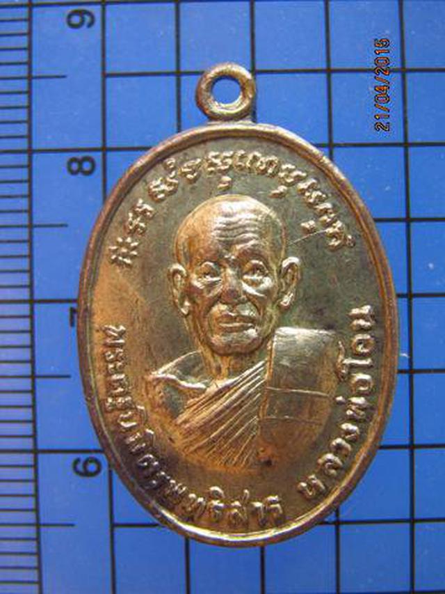 รูป 1821 เหรียญหลวงพ่อโอน วัดโคกเดื่อ นครสวรรค์  2