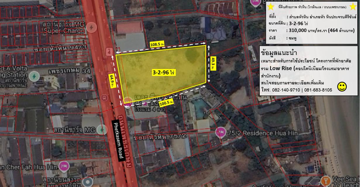 ที่ดินศักยภาพ หัวหิน (ใกล้ทะเล / ถนนเพชรเกษม) 1