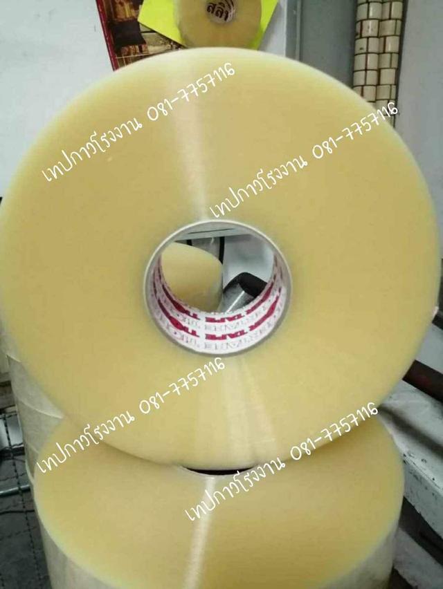 เทปม้วนใหญ่ เทปใสพันหลา เทปปิดกล่อง1,000หลา 081-7757116