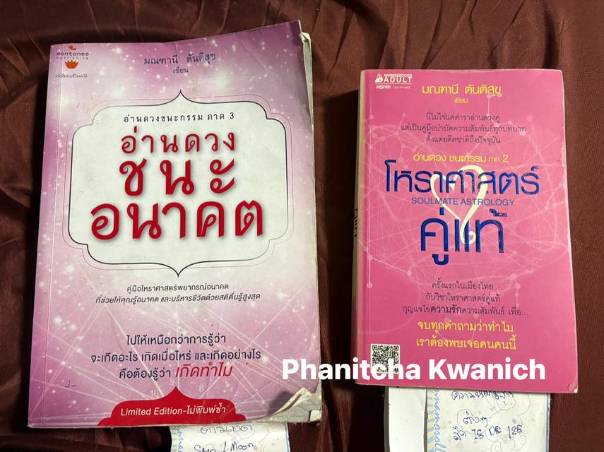 หนังสือโหราศาสตร์ตะวันตกของคุณโจ