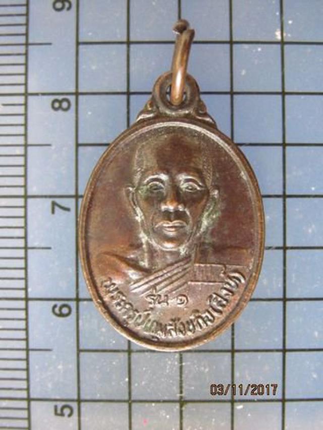 รูป 4871 เหรียญรุ่น 1 หลวงพ่อสิงห์ วัดหนองบัวไชยวาน ปี 2537 จ.ศร