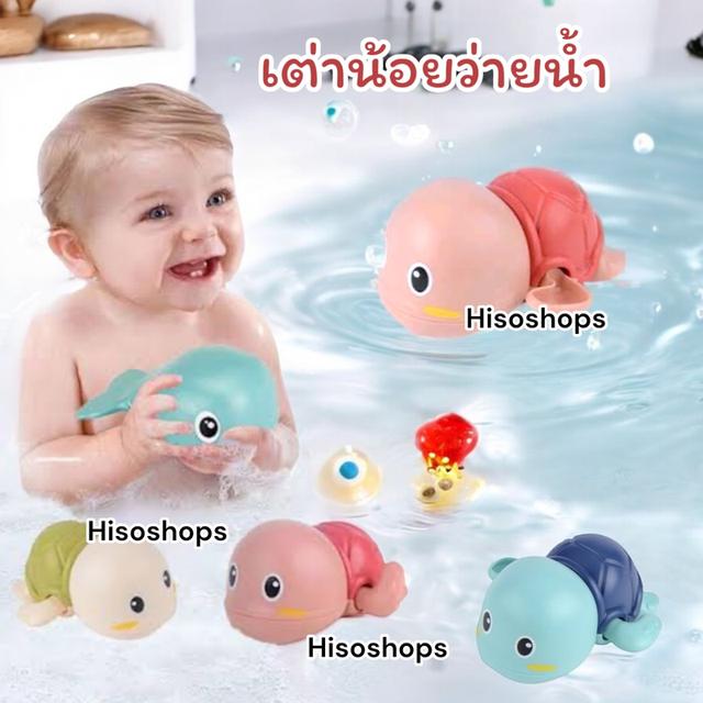 น้องเต่าว่ายน้ำไขลาน Bath time ว่ายน้ำได้ น่ารักๆ เล่นในอ่างอาบน้ำอย่างเพลิดเพลิน ของเล่นเสริมพัฒนาการเด็ก