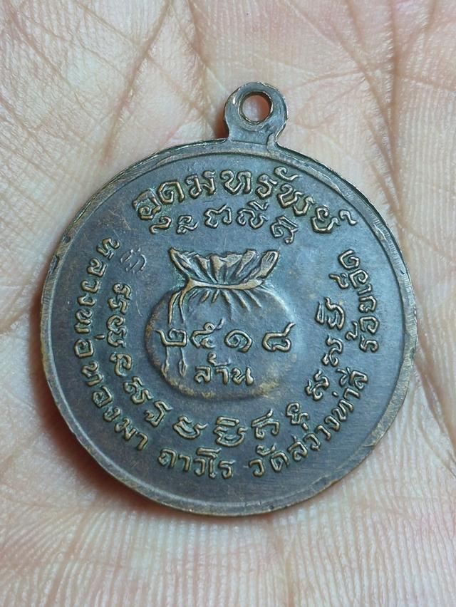 หลวงพ่อทองมา อุดมทรัพย์ ปี.๑๘ วัดสว่างท่าสี ร้อยเอ็ด