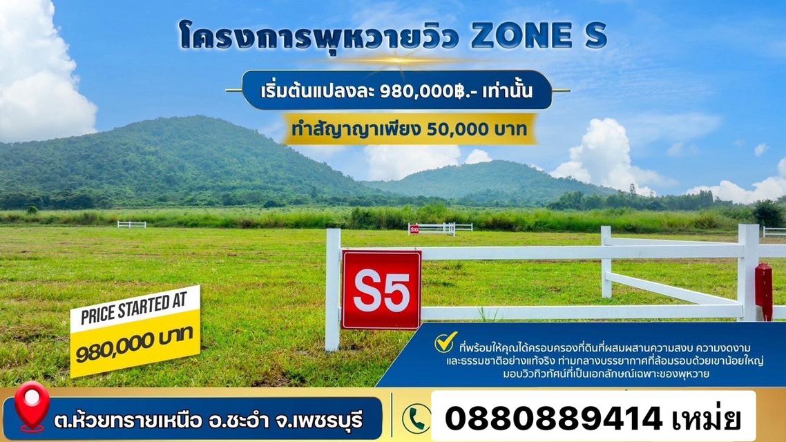 ที่ดิน ชะอำ เพชรบุรี ขนาด 1 ไร่ 980,000 บาท