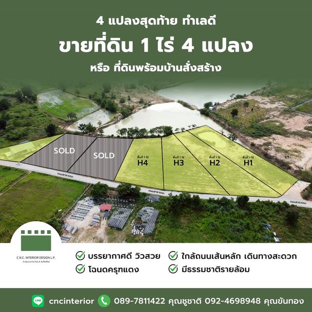 ขายที่ดินหัวหินโฉนด 4ไร่ 1