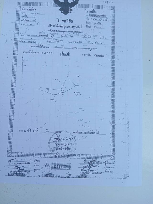 ขายที่ดินเพื่อการเกษตรหรือจัดสรรเพื่อที่อยู่อาศัย 1