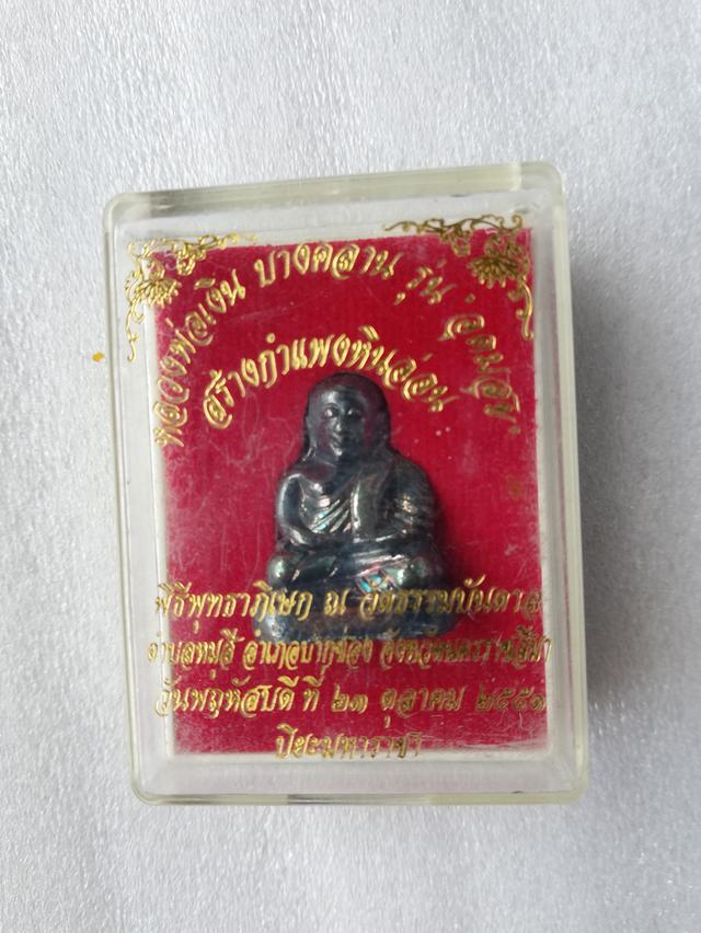 หล่อหลวงพ่อเงิน หลวงพ่อทบ ปิดตาหลวงปู่เอี่ยม เหรียญนารายณ์แปลงรูปหลวงปู่แขก 5