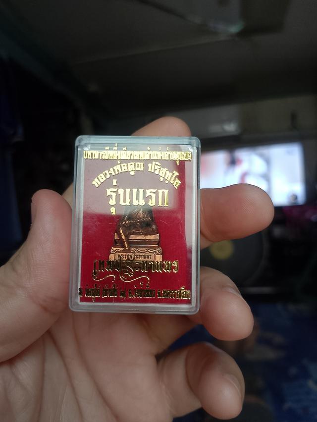 พระเครื่องพระบูชาของแท้