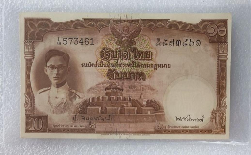 ธนบัตร 10 บาท พระพักตร์หนุ่ม 3