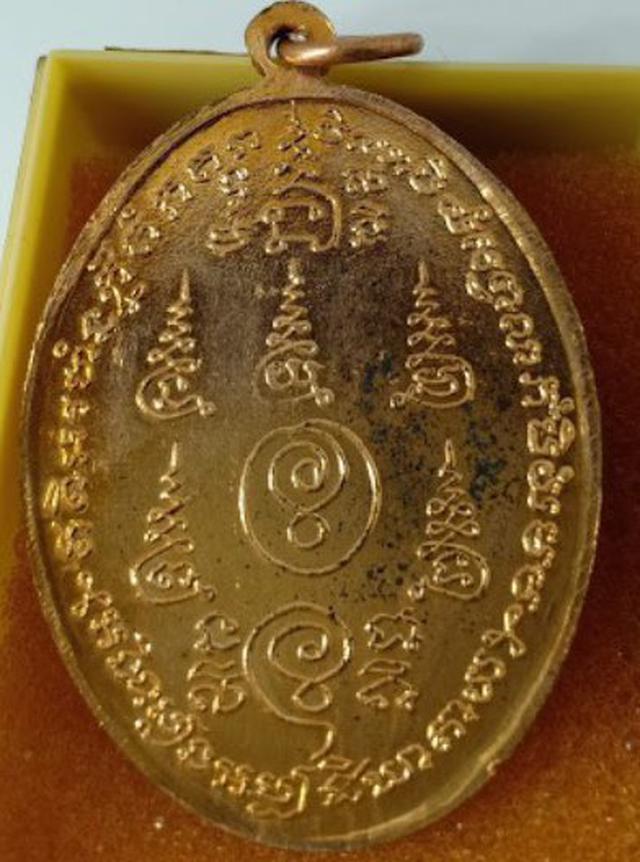 เหรียญหลวงพ่อบุญนาค วัดประดู่ทรงธรรม อยุธยา ปีเนื้อทองแดง 2