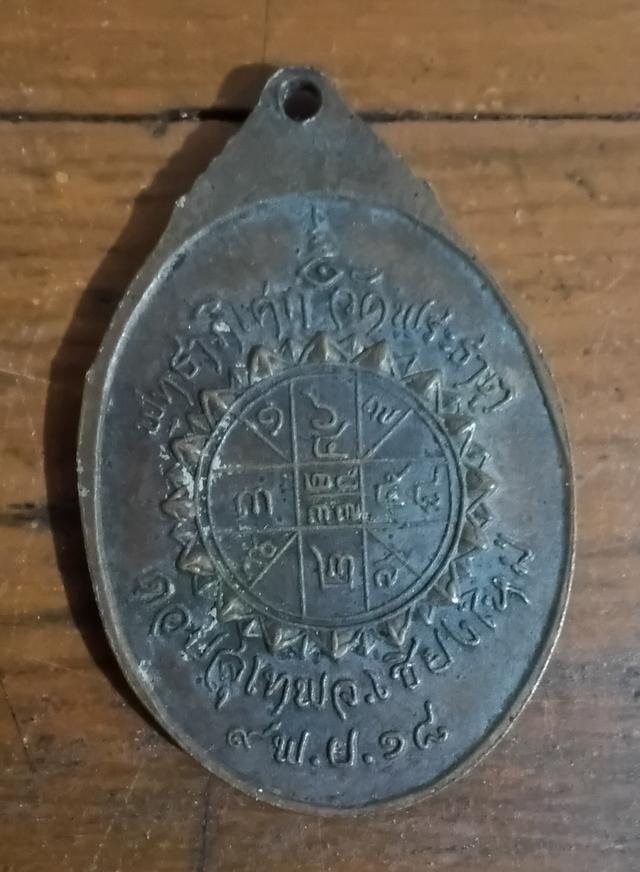 เหรียญพระ