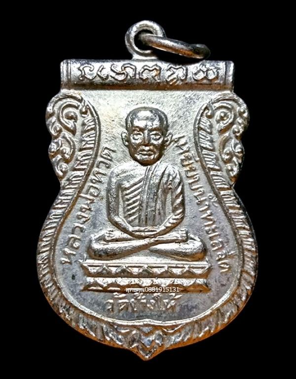 เหรียญหลวงพ่อทวด รุ่นใต้ร่มเย็น เสาร์ 5 ปี2526 วัดช้างให้ ปัตตานี