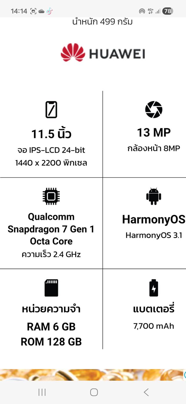 ขายด่วน Huawei MatePad 2 In 1  7