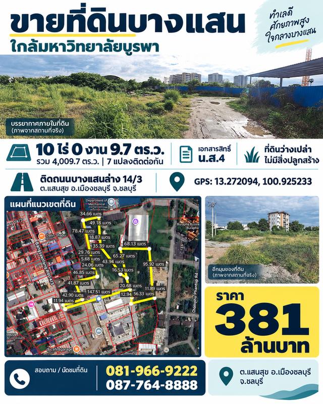 🌿 ขายที่ดิน น.ส.4 แปลงใหญ่ บางแสน ใกล้มหาวิทยาลัยบูรพา 1