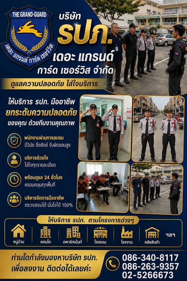บริการ รปภ ตามโครงการต่างๆ
