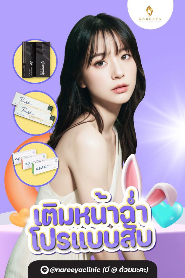 รูป นารีญาคลินิก