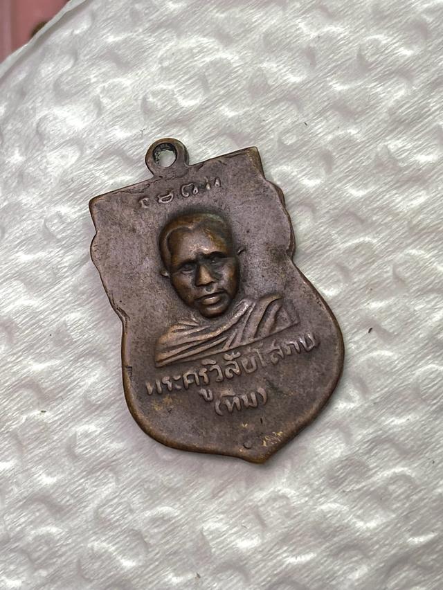 ศักศรีเหรียญรุ่นแรกหลวงปู่ทวด รูปที่ 2