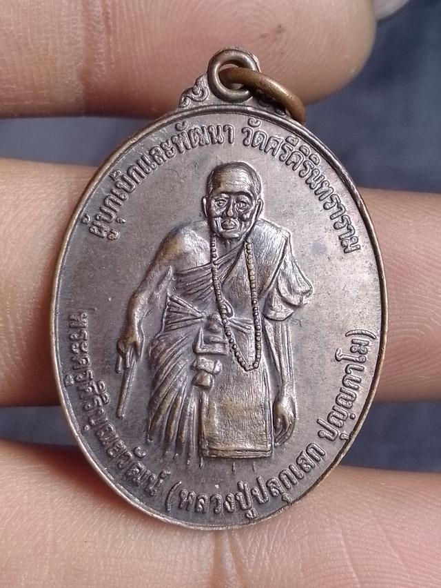 เหรียญหลวงปู่ปลุกเสก ด้านหลังพระสีวลี