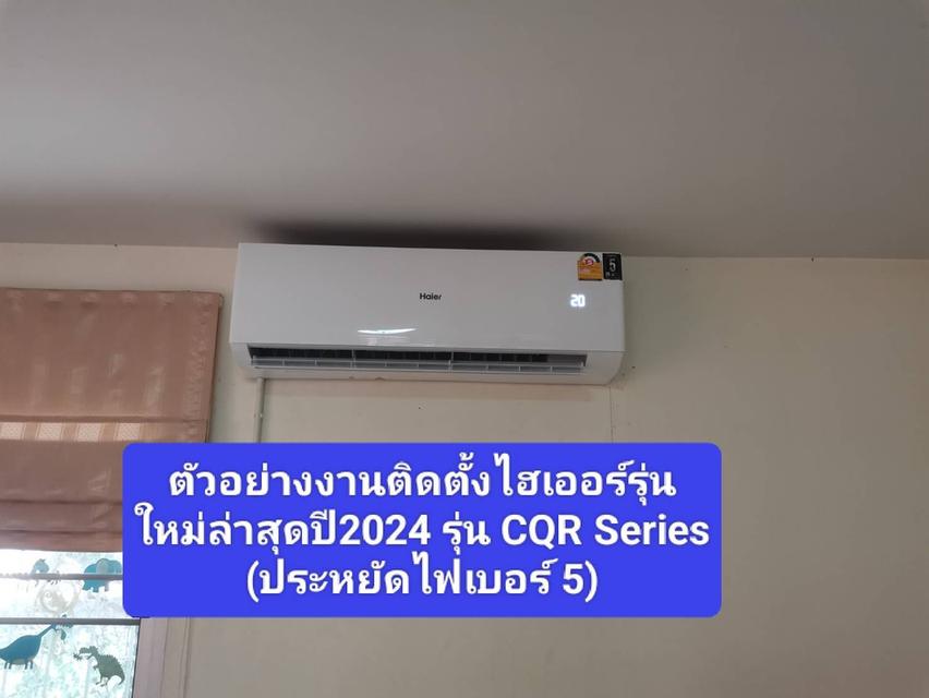 ร้านแอร์บ้านบางกะปิ 0613207064 ขายแอร์ราคาถูกสะพานสูง คลองจั่น หัวหมาก วังทองหลาง จรเข้บัว คลองกุ่ม คันนายาว หลักสี่สั่งวันนี้ติดตั้งวันนี้ รูปที่ 6